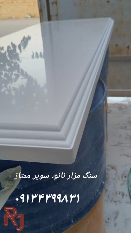 تولید تخصصی وفروش سنگ مزار نانو ایرانی اصل