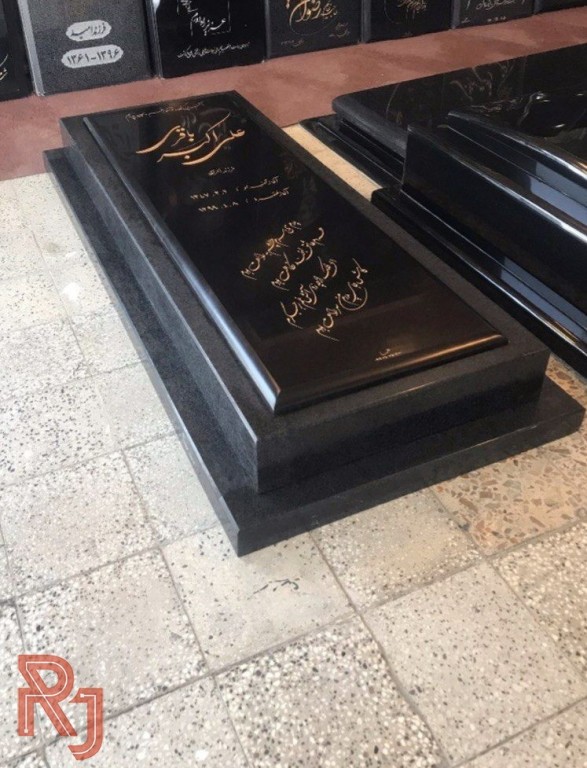 **سنگ مزار **