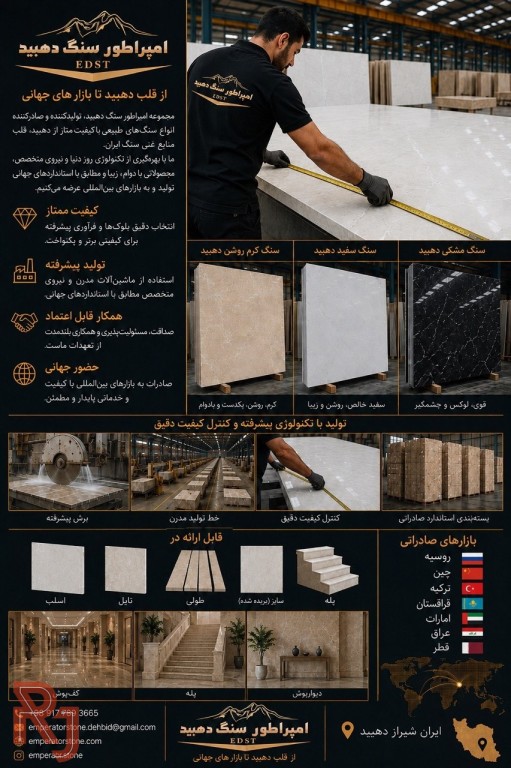 گروه تولیدی امپراطور سنگ دهبید