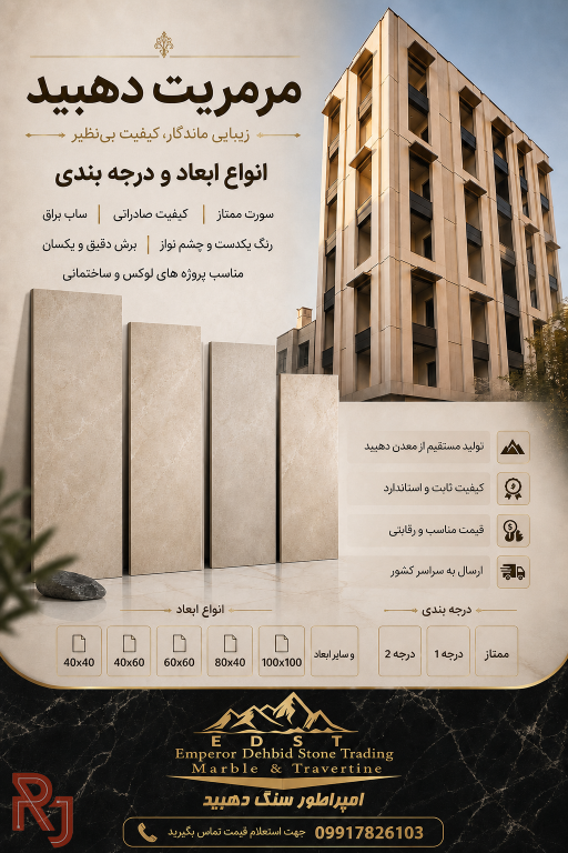گروه تولیدی امپراطور سنگ دهبید