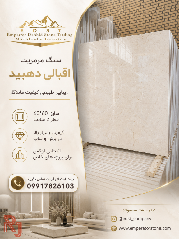 گروه تولیدی امپراطور سنگ دهبید