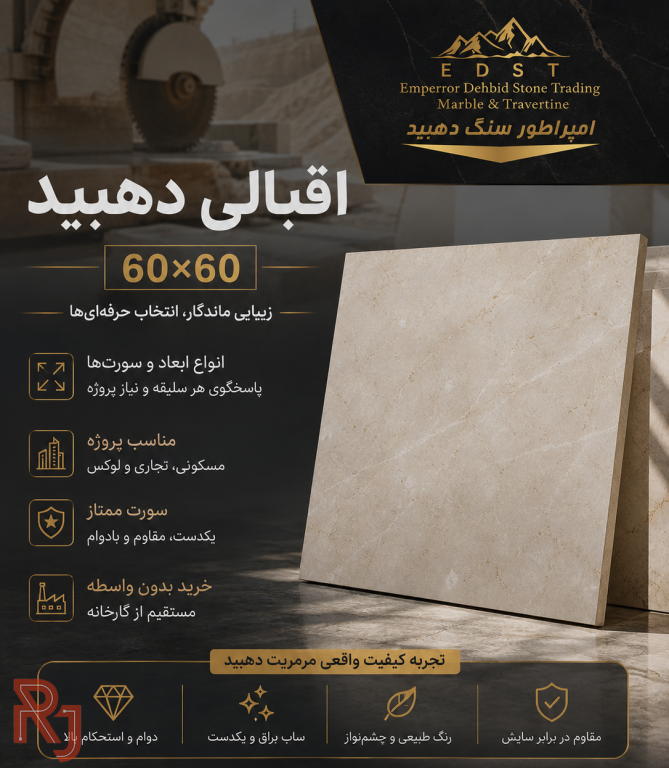 گروه تولیدی امپراطور سنگ دهبید