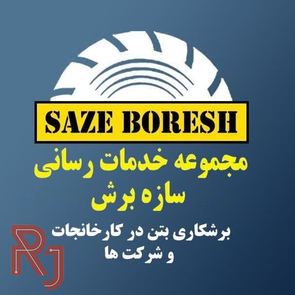برش بتن در کارخانه جات و شرکتها با کاتر